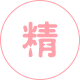 精油類(lèi)